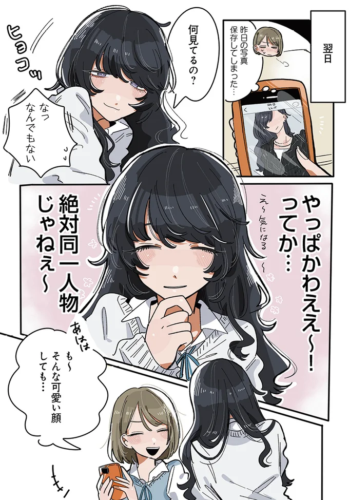 『思ってたのと違うあの子の話』 13765362.webp