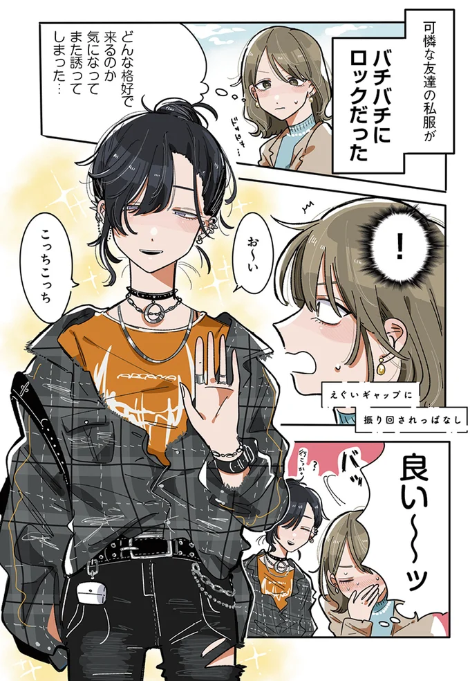 ゆるふわとロック。新しい友だちのギャップにハマった私/思ってたのと違うあの子の話 13765365.webp