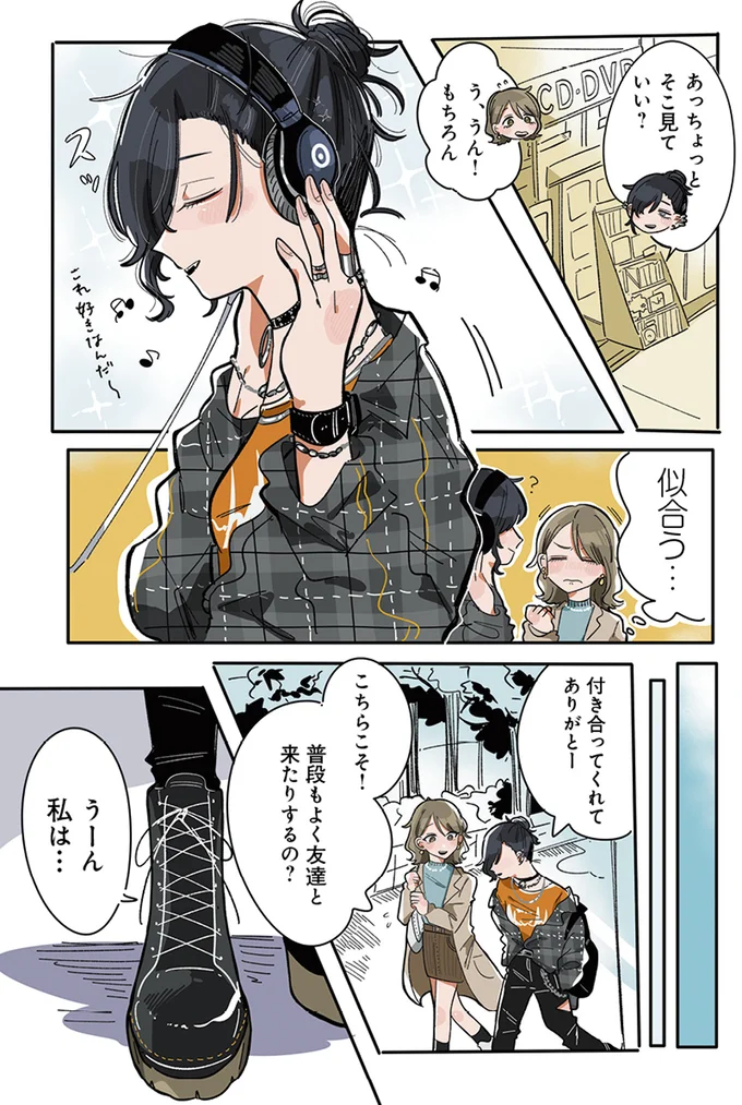 『思ってたのと違うあの子の話』 13765366.webp