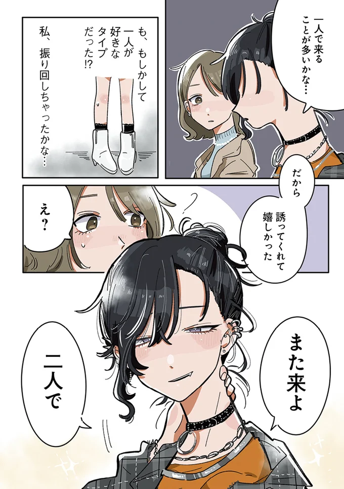 『思ってたのと違うあの子の話』 13765367.webp