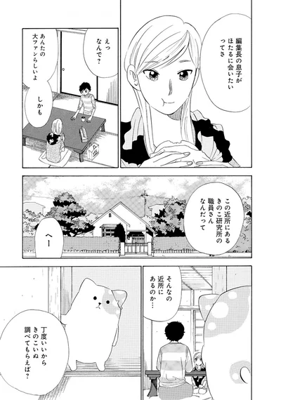 『きのこいぬ』 13765831.webp