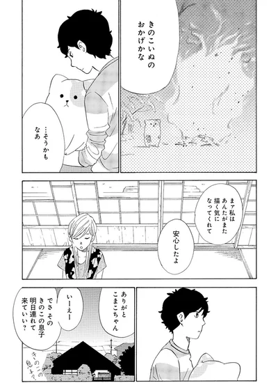 『きのこいぬ』 13765833.webp