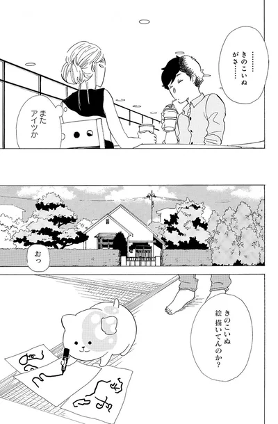 『きのこいぬ』 13765890.webp