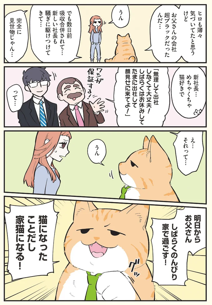 『ブラック企業の社員が猫になって人生が変わった話』4～6 13773342.webp