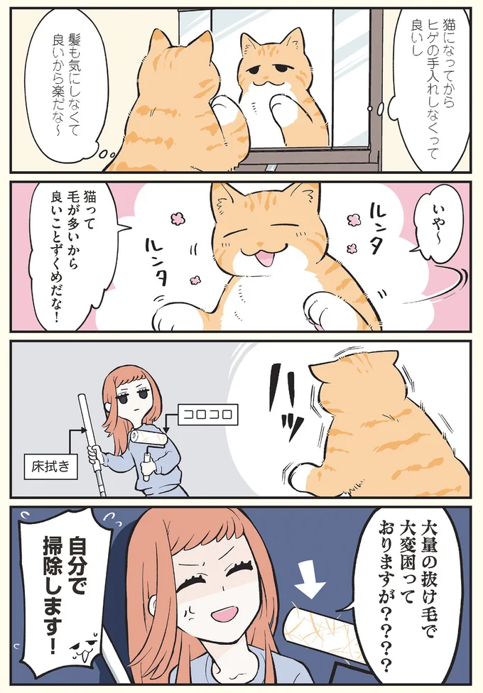 『ブラック企業の社員が猫になって人生が変わった話』4～6 13773345.webp