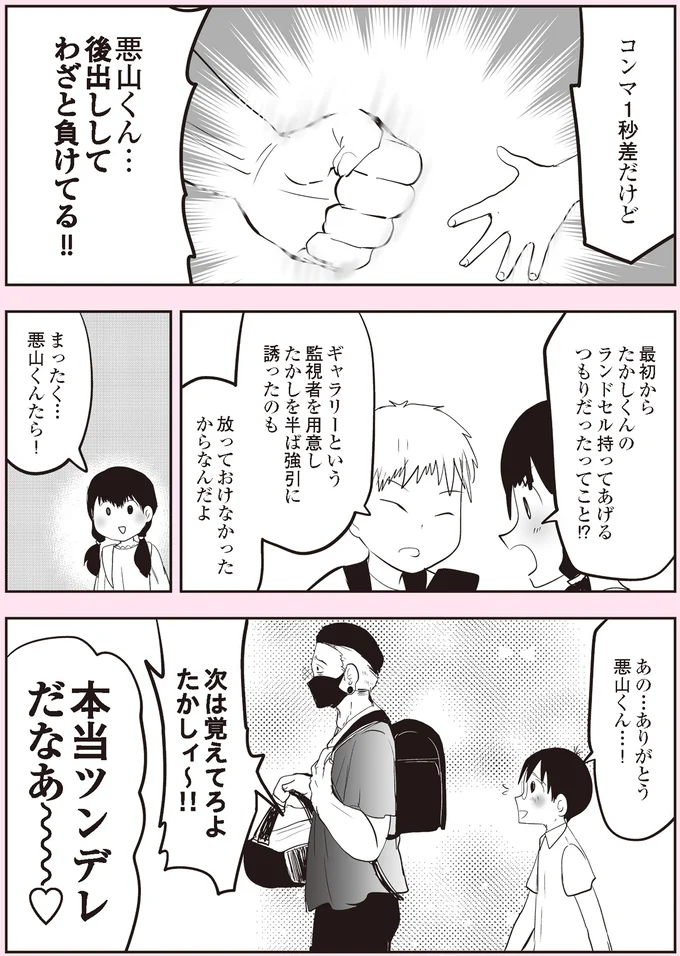 『悪山くんとたかしちゃん』 13773844.webp