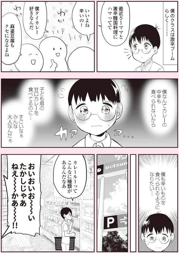 辛いものが苦手な小学生。スーパーで会ったチンピラ小学生が選んだカレーは...／悪山くんとたかしちゃん 13773847.webp