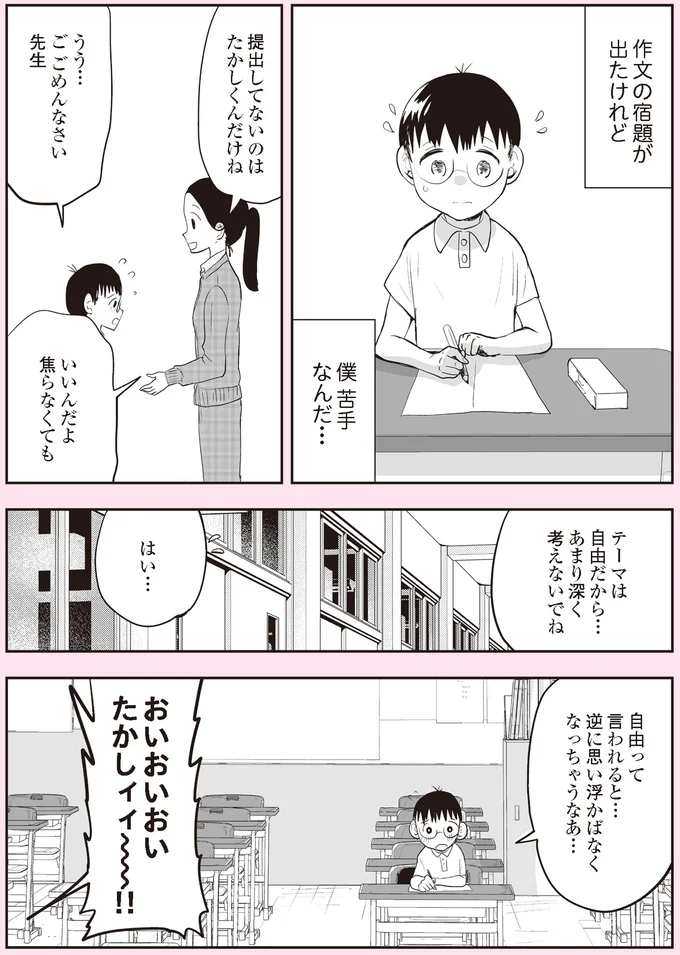 「作文てのはよお～」。居残り同級生にチンピラ小学生が作文の書き方をレクチャー／悪山くんとたかしちゃん 13773907.webp