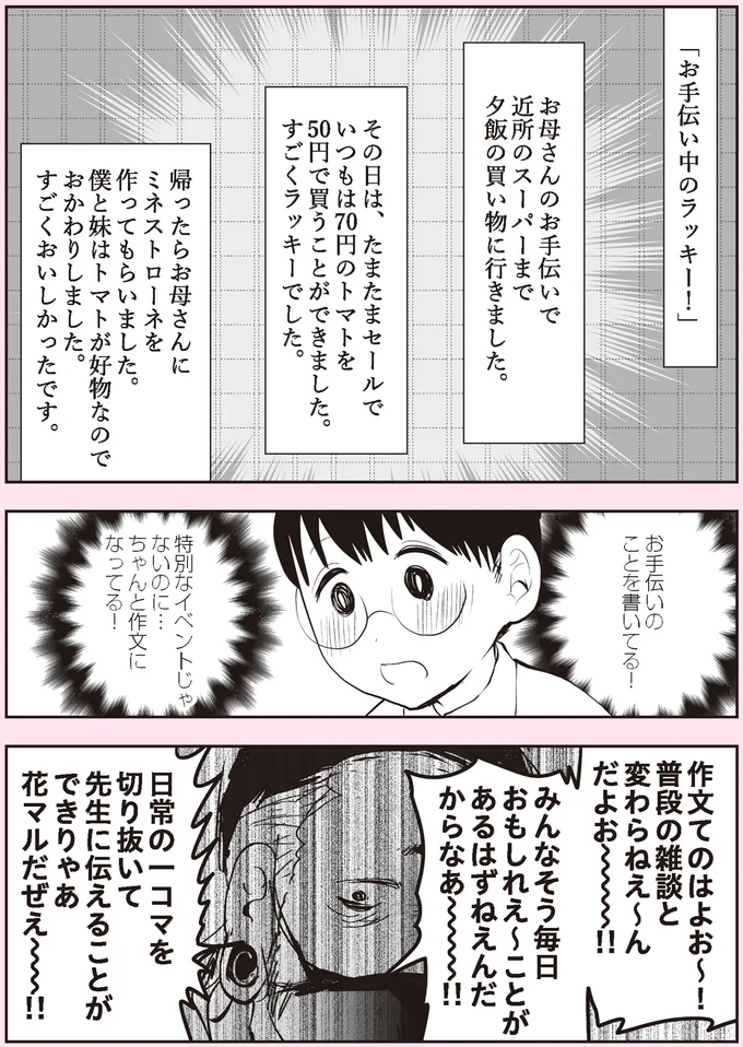 「作文てのはよお～」。居残り同級生にチンピラ小学生が作文の書き方をレクチャー／悪山くんとたかしちゃん 13773909.webp