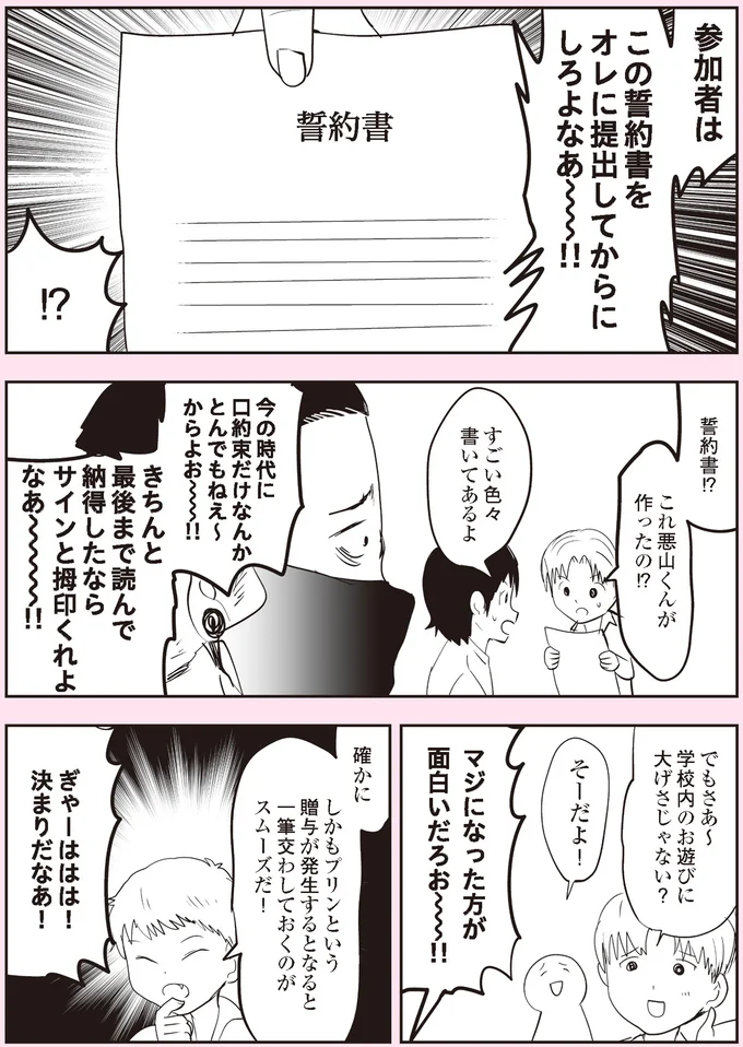 「絶対わざとだよね」断れない気弱な小学生を救ったクラスのチンピラ／悪山くんとたかしちゃん 13773916.webp