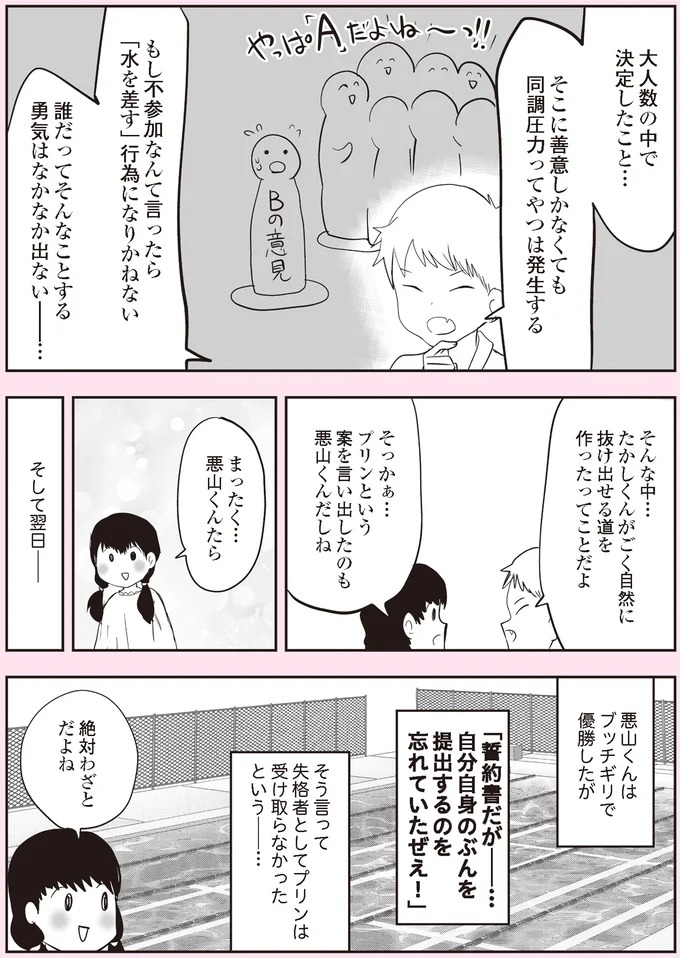 「絶対わざとだよね」断れない気弱な小学生を救ったクラスのチンピラ／悪山くんとたかしちゃん 13773918.webp