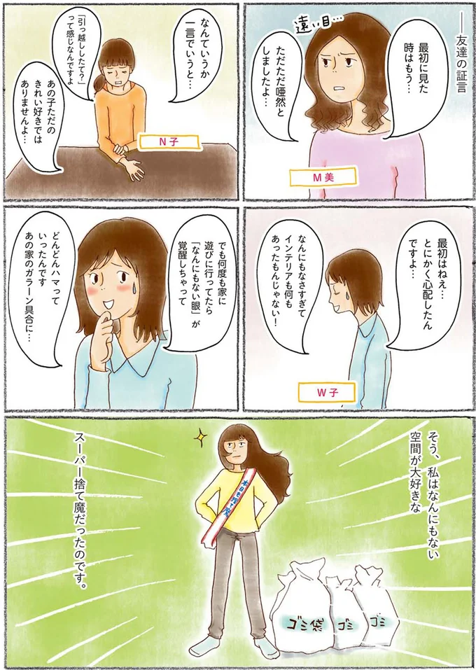 不要なものは処分したい「捨て魔」な私が求める最適な空間とは？／わたしのウチには、なんにもない。 1 13774455.webp