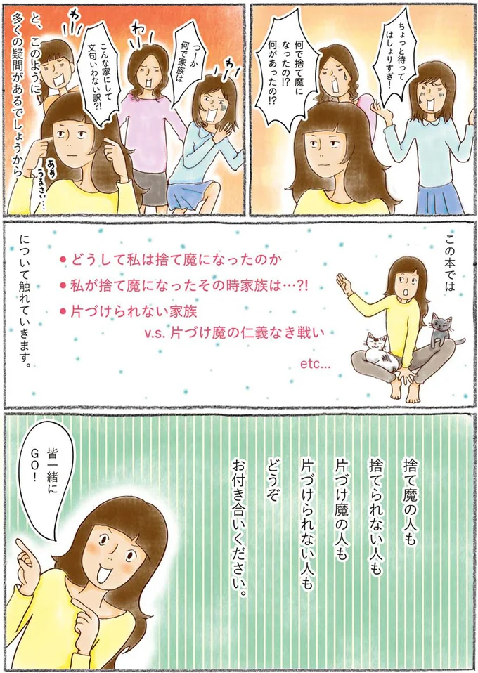 不要なものは処分したい「捨て魔」な私が求める最適な空間とは？／わたしのウチには、なんにもない。 1 13774461.webp