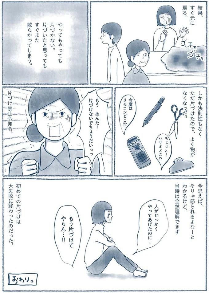 汚部屋で暮らす家族が激怒。無計画な片づけはトラブルの元／わたしのウチには、なんにもない。 1 13774525.webp