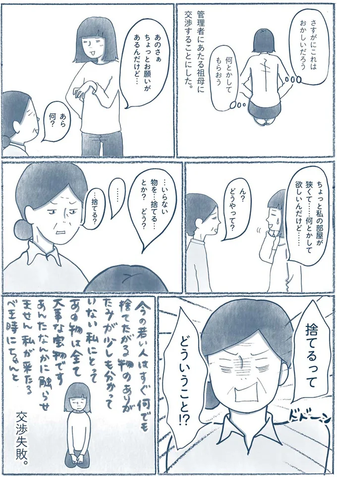 不要なものを捨てまくる私に家族から疑惑の目が...／わたしのウチには、なんにもない。 1 13774652.webp