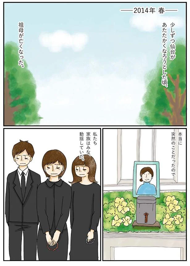 『わたしのウチには、なんにもない。4 はじめての遺品整理。さすがのわたしも辛かった・・・』『わたしのウチには、なんにもない。4コマ総集編』 13774884.webp