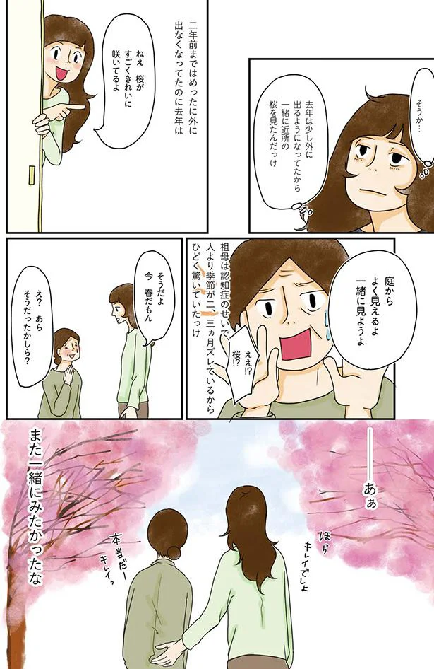 『わたしのウチには、なんにもない。4 はじめての遺品整理。さすがのわたしも辛かった・・・』『わたしのウチには、なんにもない。4コマ総集編』 13774886.webp