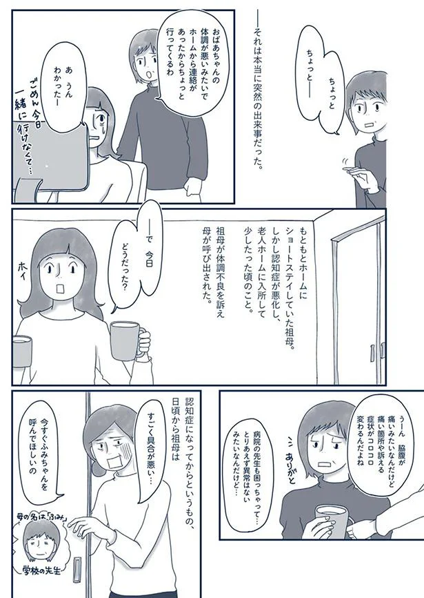 手を握って感謝を伝えて...涙でいっぱいだった祖母との別れの日/わたしのウチには、なんにもない。4 13774891.webp