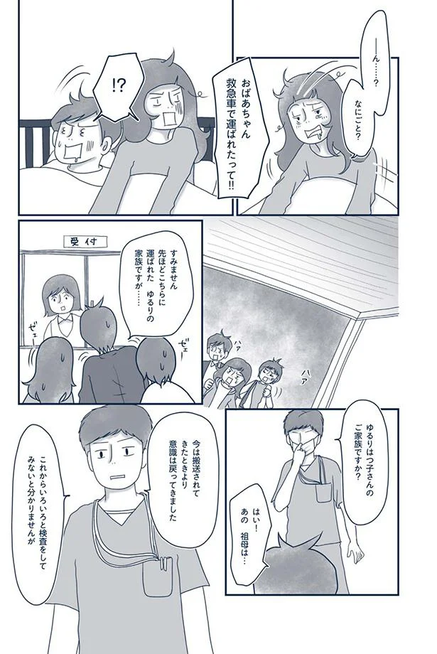 『わたしのウチには、なんにもない。4 はじめての遺品整理。さすがのわたしも辛かった・・・』『わたしのウチには、なんにもない。4コマ総集編』 13774893.webp