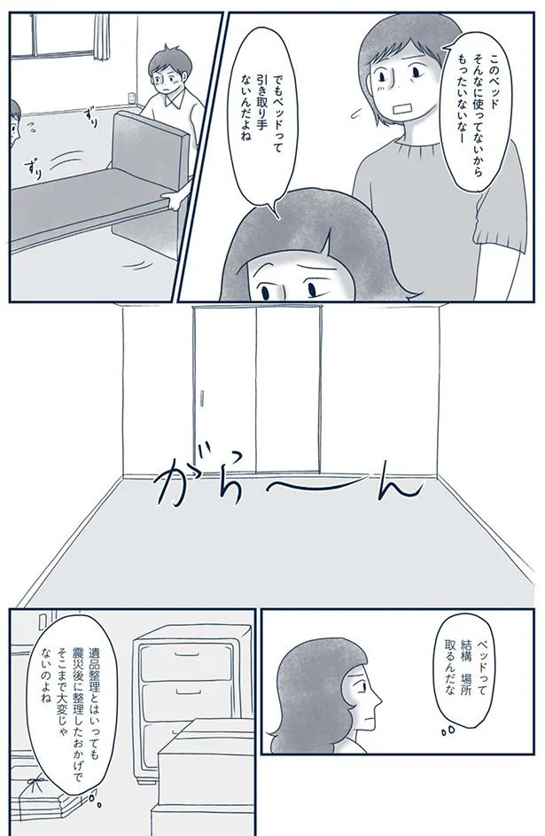 『わたしのウチには、なんにもない。4 はじめての遺品整理。さすがのわたしも辛かった・・・』『わたしのウチには、なんにもない。4コマ総集編』 13774905.webp