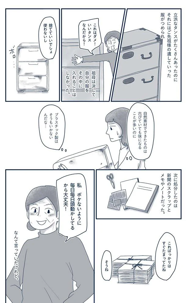 『わたしのウチには、なんにもない。4 はじめての遺品整理。さすがのわたしも辛かった・・・』『わたしのウチには、なんにもない。4コマ総集編』 13774908.webp