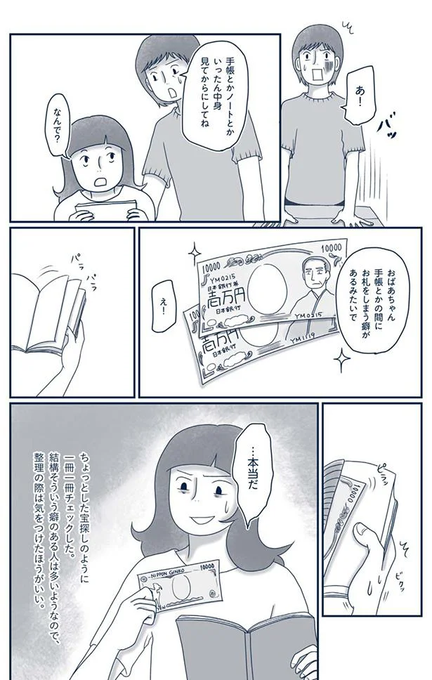 次々出てくる懐かしいもの、恥ずかしいもの。遺品整理しならが祖母のことを考えて/わたしのウチには、なんにもない。4 13774915.webp