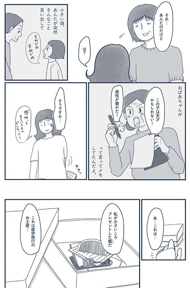 『わたしのウチには、なんにもない。4 はじめての遺品整理。さすがのわたしも辛かった・・・』『わたしのウチには、なんにもない。4コマ総集編』 13774917.webp