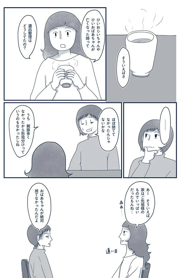 『わたしのウチには、なんにもない。4 はじめての遺品整理。さすがのわたしも辛かった・・・』『わたしのウチには、なんにもない。4コマ総集編』 13774927.webp