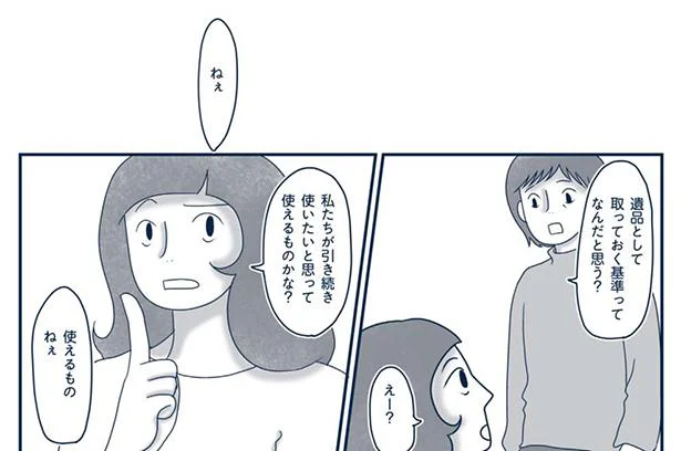 亡くなった時に何を残すか? 夫婦で真剣に語り合ってみた/わたしのウチには、なんにもない。4 13774938.webp