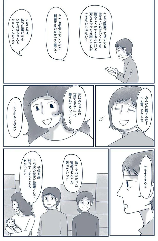 『わたしのウチには、なんにもない。4 はじめての遺品整理。さすがのわたしも辛かった・・・』『わたしのウチには、なんにもない。4コマ総集編』 13774940.webp