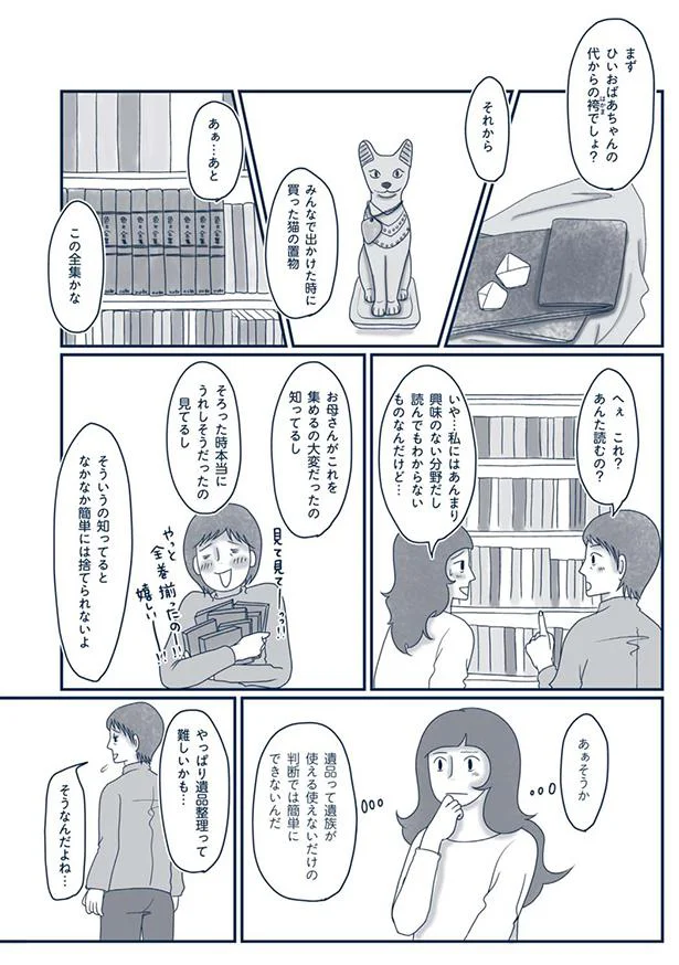 『わたしのウチには、なんにもない。4 はじめての遺品整理。さすがのわたしも辛かった・・・』『わたしのウチには、なんにもない。4コマ総集編』 13774942.webp