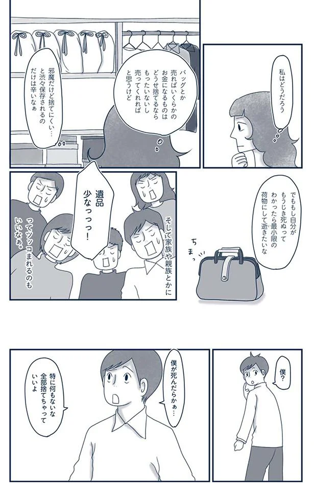 『わたしのウチには、なんにもない。4 はじめての遺品整理。さすがのわたしも辛かった・・・』『わたしのウチには、なんにもない。4コマ総集編』 13774943.webp