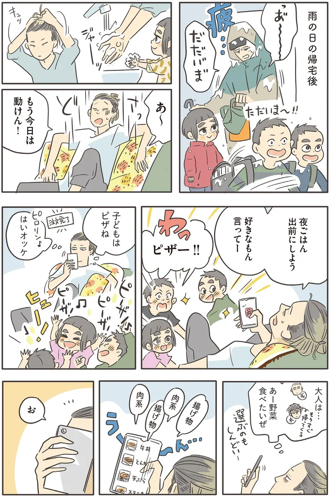 「夫婦で1食3000円か...」平日、母の体力は限界。出前どうする？／いってらっしゃいのその後で　転がり続ける毎日編 13775214.webp