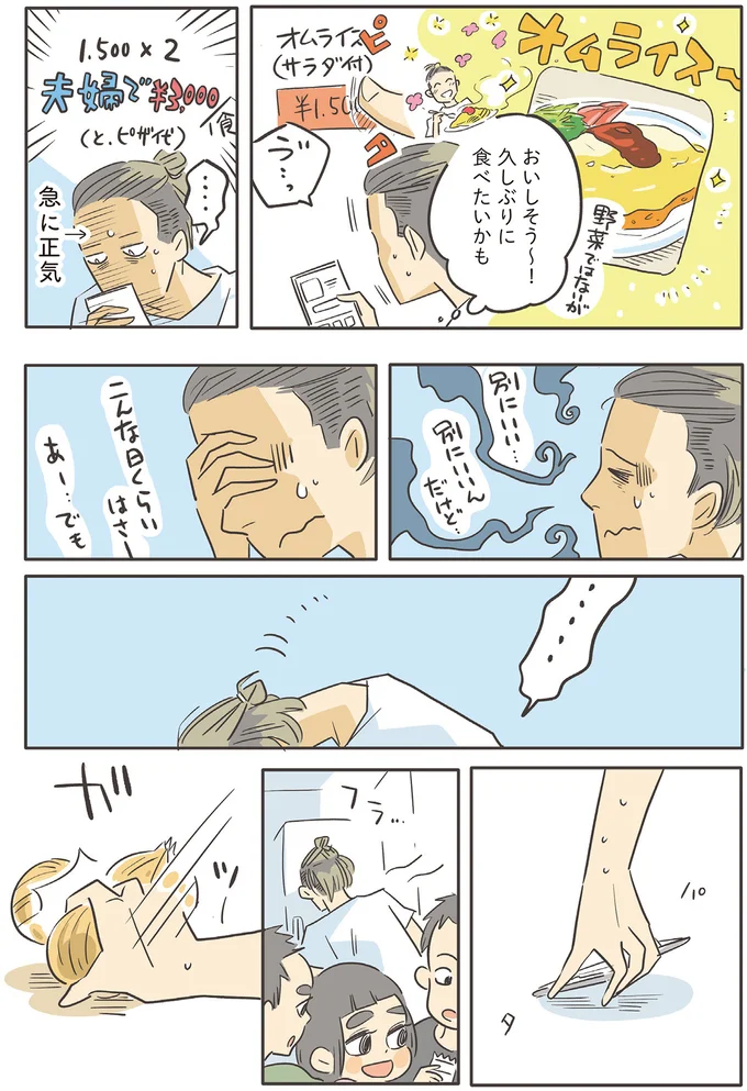 「夫婦で1食3000円か...」平日、母の体力は限界。出前どうする？／いってらっしゃいのその後で　転がり続ける毎日編 13775215.webp