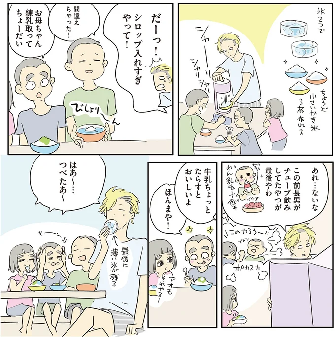 わが家のお約束！ 風呂上がり、家族の幸せな時間／いってらっしゃいのその後で　転がり続ける毎日編 13775446.webp