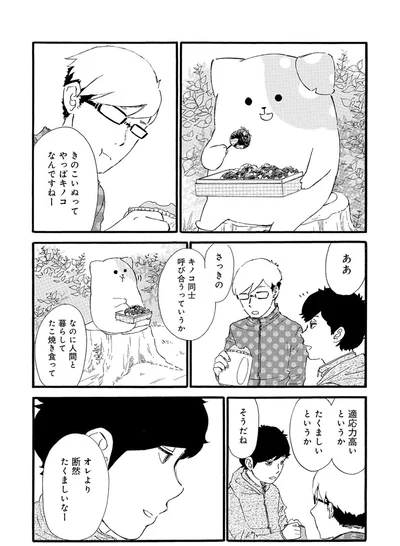 『きのこいぬ』 13776637.webp