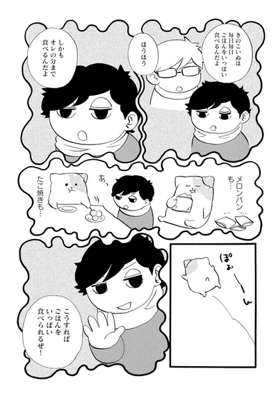 『きのこいぬ』 13776652.webp