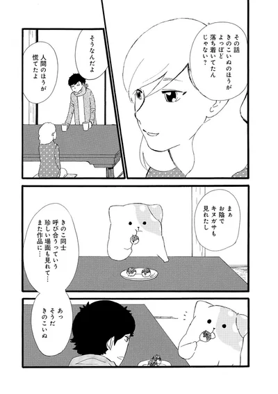 『きのこいぬ』 13776675.webp
