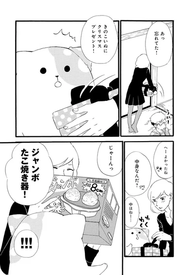 『きのこいぬ』 13776687.webp