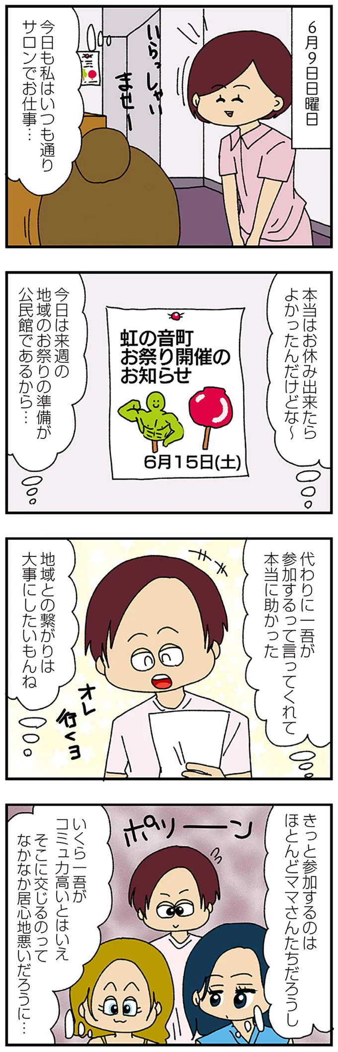 育児に協力的な夫のおかげで幸せ！そんな我が家に不吉な予感!?／ママ友4人の誰かが夫と不倫している 13777112.webp