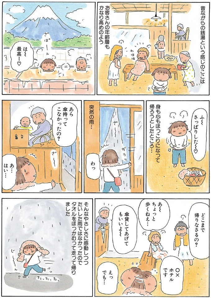 『ひとりたび1年生』 13781569.webp