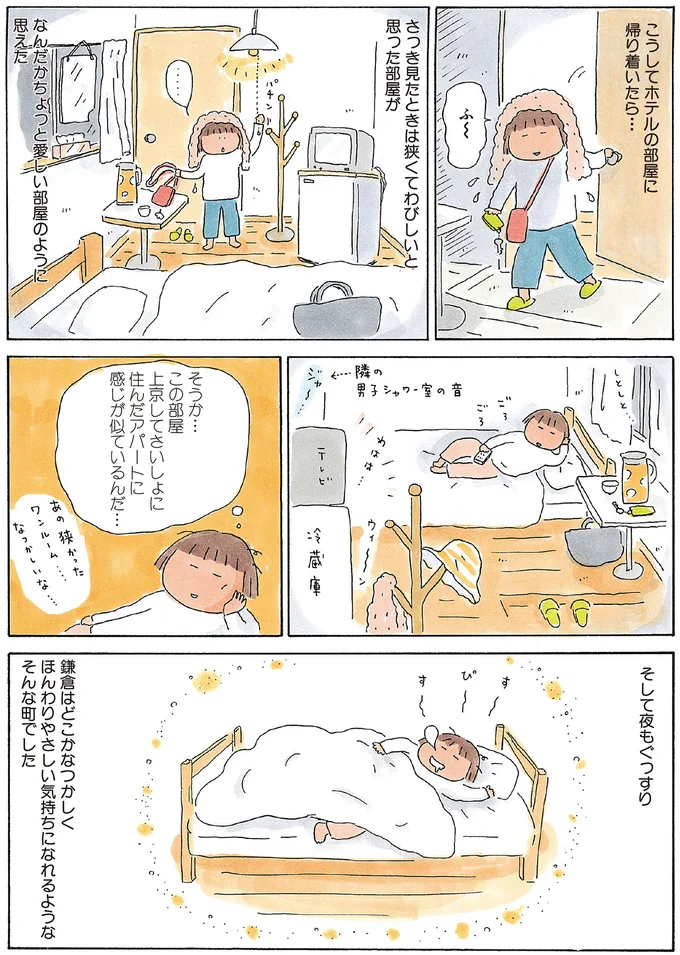 『ひとりたび1年生』 13781570.webp