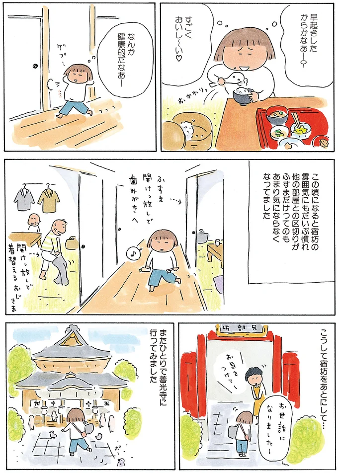 『ひとりたび1年生』 13781583.webp