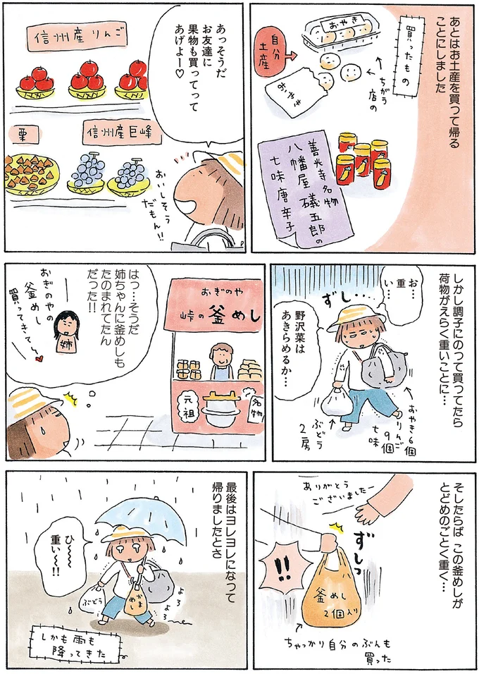 『ひとりたび1年生』 13781587.webp