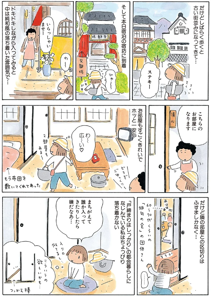 『ひとりたび1年生』 13781590.webp