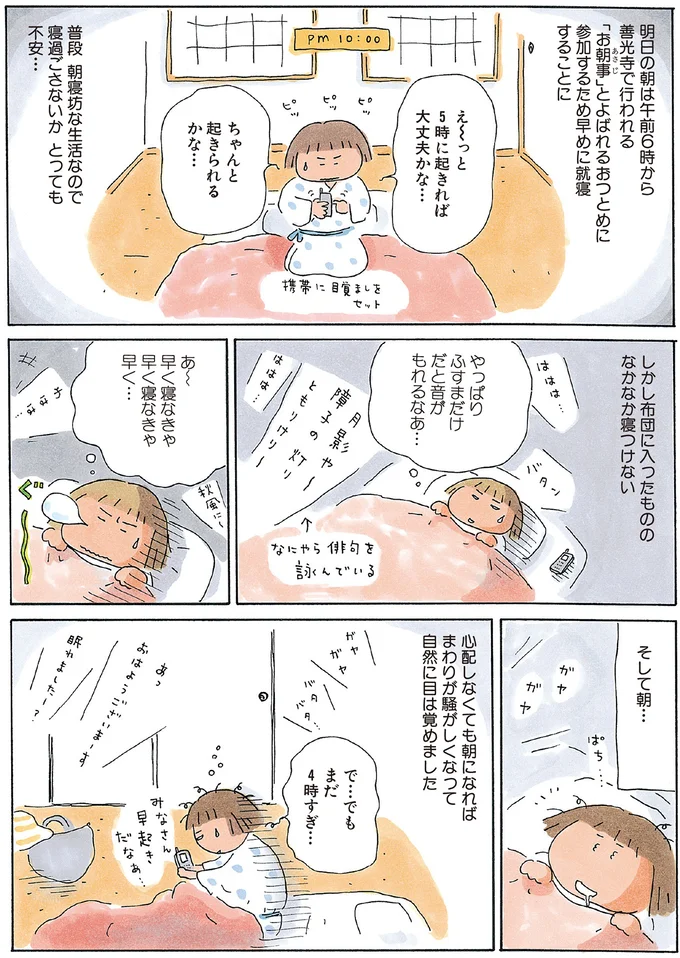 『ひとりたび1年生』 13781592.webp