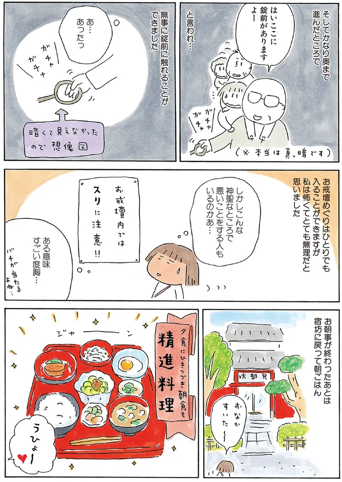 『ひとりたび1年生』 13781596.webp