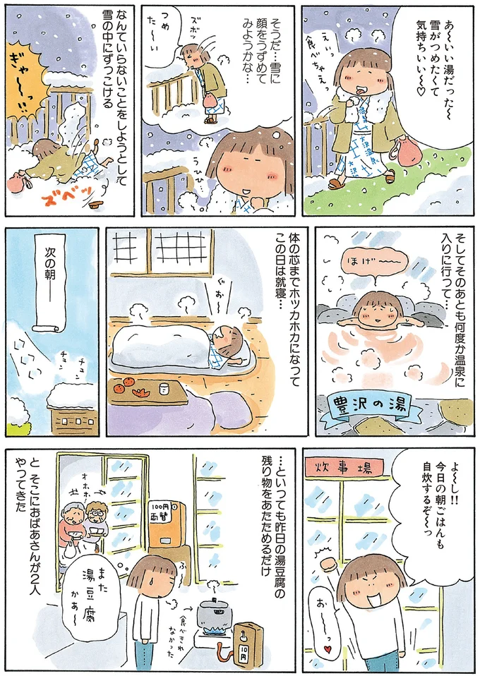 『ひとりたび1年生』 13781616.webp