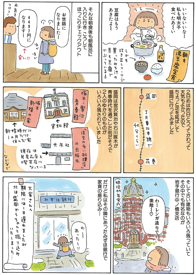 『ひとりたび1年生』 13781618.webp