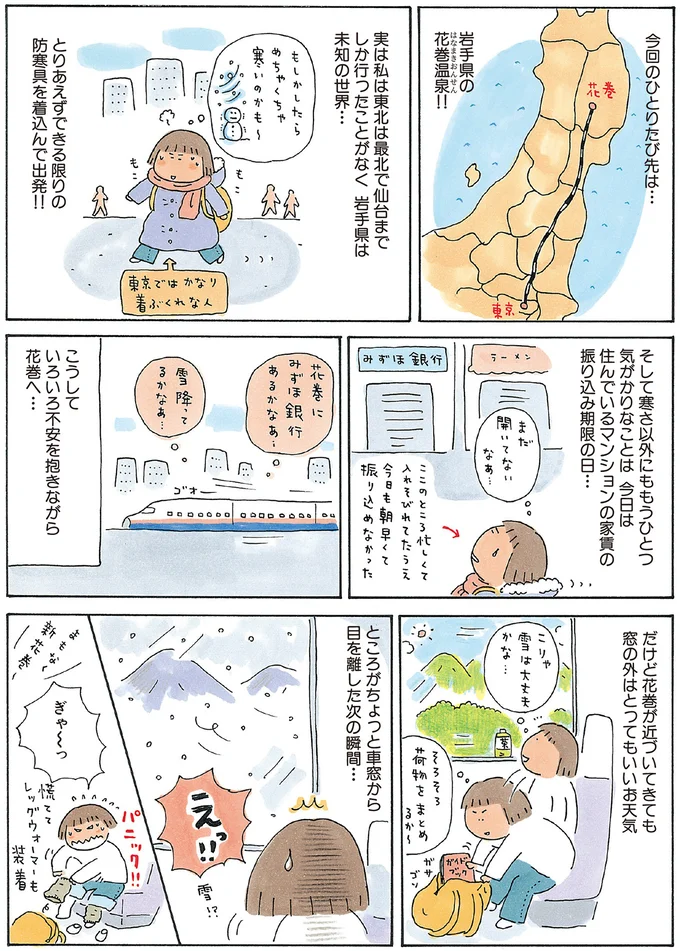 『ひとりたび1年生』 13781621.webp